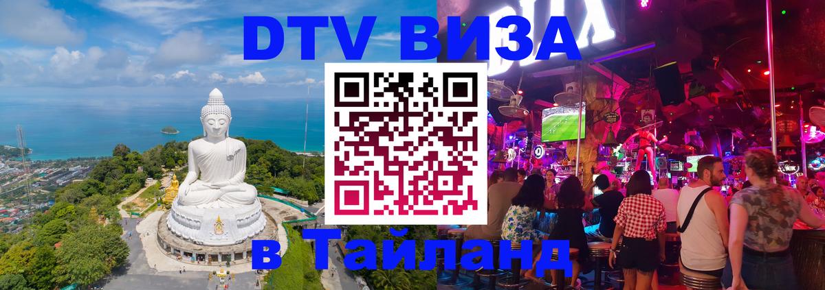 DTV Visa Thailand — прайс и условия, виза без дополнительных документов - 08.01.2026 