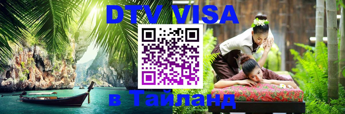 Цены на DTV визу в Таиланд — пакеты услуг, достаточно даже паспорта - 